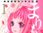 Manga shoujo "Marimo no Hana" będzie zaadaptowane w postaci anime