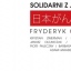 Premiera albumu „Solidarni z Japonią” 